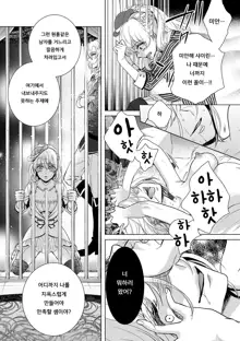 Kyououji no Ibitsu na Shuuai ~Nyotaika Knight no Totsukitooka~ Ch. 6 | 미친 왕자의 왜곡된 포로사랑 ~여체화 기사의 시월 십일~ Ch. 6, 한국어