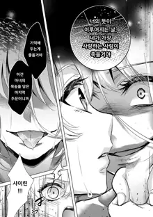 Kyououji no Ibitsu na Shuuai ~Nyotaika Knight no Totsukitooka~ Ch. 6 | 미친 왕자의 왜곡된 포로사랑 ~여체화 기사의 시월 십일~ Ch. 6, 한국어