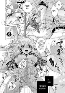 Kyououji no Ibitsu na Shuuai ~Nyotaika Knight no Totsukitooka~ Ch. 6 | 미친 왕자의 왜곡된 포로사랑 ~여체화 기사의 시월 십일~ Ch. 6, 한국어