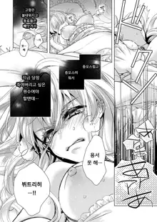 Kyououji no Ibitsu na Shuuai ~Nyotaika Knight no Totsukitooka~ Ch. 6 | 미친 왕자의 왜곡된 포로사랑 ~여체화 기사의 시월 십일~ Ch. 6, 한국어