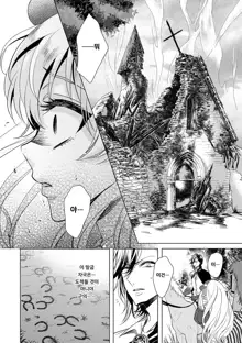 Kyououji no Ibitsu na Shuuai ~Nyotaika Knight no Totsukitooka~ Ch. 6 | 미친 왕자의 왜곡된 포로사랑 ~여체화 기사의 시월 십일~ Ch. 6, 한국어