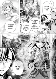 Kyououji no Ibitsu na Shuuai ~Nyotaika Knight no Totsukitooka~ Ch. 6 | 미친 왕자의 왜곡된 포로사랑 ~여체화 기사의 시월 십일~ Ch. 6, 한국어