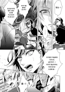 Kyououji no Ibitsu na Shuuai ~Nyotaika Knight no Totsukitooka~ Ch. 6 | 미친 왕자의 왜곡된 포로사랑 ~여체화 기사의 시월 십일~ Ch. 6, 한국어