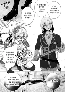 Kyououji no Ibitsu na Shuuai ~Nyotaika Knight no Totsukitooka~ Ch. 6 | 미친 왕자의 왜곡된 포로사랑 ~여체화 기사의 시월 십일~ Ch. 6, 한국어