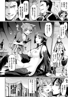 黒獣2 ～淫欲に染まる背徳の都、再び～ THE COMIC 1話, 日本語