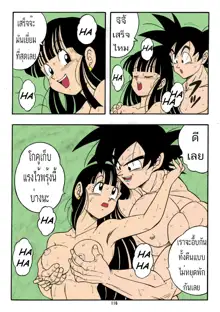 DRAGONBALL H Bessatsu Soushuuhen, ไทย