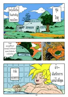 DRAGONBALL H Bessatsu Soushuuhen, ไทย