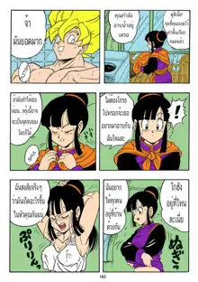 DRAGONBALL H Bessatsu Soushuuhen, ไทย