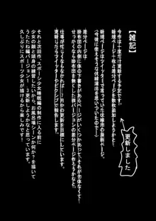 アイドル少女 恥辱な一日1 寝顔配信編, 日本語