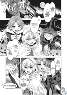 Souma Ikka no Halloween, Português