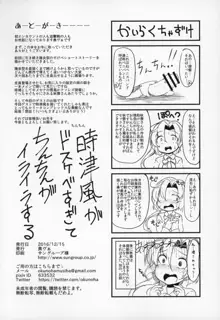 陽炎型の性事情2, 日本語