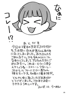 ふえるあかねちゃん, 日本語