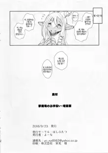 Succubus Dragon no Otetsudai Zouryouban | 서큐버스 드래곤 몽마룡 을 도와주기 증량판, 한국어