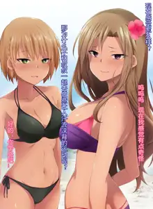 Saimin Appli ver. 666 ~Manatsu no Beach de Mizugi Bijo o Gochisousama!~, 中文