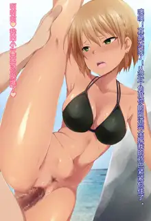 Saimin Appli ver. 666 ~Manatsu no Beach de Mizugi Bijo o Gochisousama!~, 中文