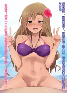 Saimin Appli ver. 666 ~Manatsu no Beach de Mizugi Bijo o Gochisousama!~, 中文