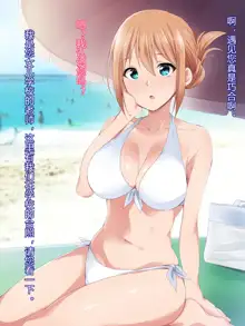 Saimin Appli ver. 666 ~Manatsu no Beach de Mizugi Bijo o Gochisousama!~, 中文