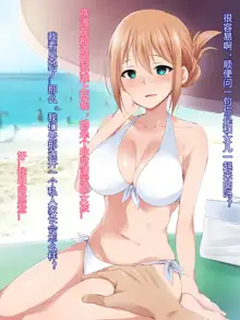 Saimin Appli ver. 666 ~Manatsu no Beach de Mizugi Bijo o Gochisousama!~, 中文