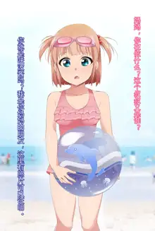 Saimin Appli ver. 666 ~Manatsu no Beach de Mizugi Bijo o Gochisousama!~, 中文