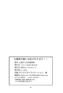 お嬢様の願いは私が叶えます!! 十六夜咲夜編, 日本語