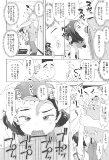 とどのつまり××ですッ!, 日本語