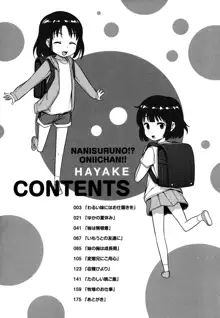 なにするの!? お兄ちゃん!! + 虎の穴特典, 日本語