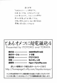 とあるオメコに超電磁砲4, 日本語