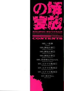 解放の宴, 日本語