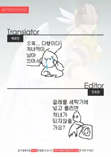 Angewomon, 한국어