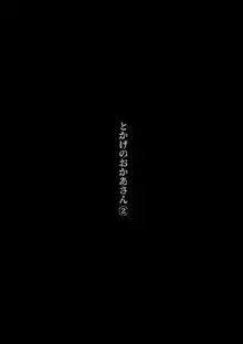 とかげのおかあさん, 日本語