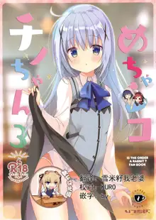 Mechashiko Chino-chan 3, 中文