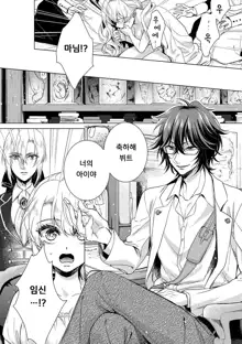 Kyououji no Ibitsu na Shuuai ~Nyotaika Knight no Totsukitooka~ Ch. 8 | 미친 왕자의 왜곡된 포로사랑 ~여체화 기사의 시월 십일~ Ch. 8, 한국어