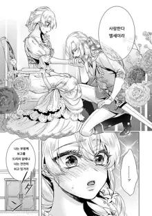 Kyououji no Ibitsu na Shuuai ~Nyotaika Knight no Totsukitooka~ Ch. 8 | 미친 왕자의 왜곡된 포로사랑 ~여체화 기사의 시월 십일~ Ch. 8, 한국어