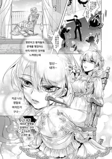 Kyououji no Ibitsu na Shuuai ~Nyotaika Knight no Totsukitooka~ Ch. 8 | 미친 왕자의 왜곡된 포로사랑 ~여체화 기사의 시월 십일~ Ch. 8, 한국어