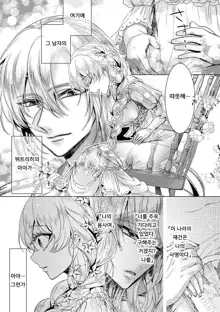 Kyououji no Ibitsu na Shuuai ~Nyotaika Knight no Totsukitooka~ Ch. 8 | 미친 왕자의 왜곡된 포로사랑 ~여체화 기사의 시월 십일~ Ch. 8, 한국어