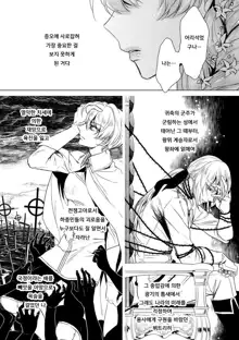 Kyououji no Ibitsu na Shuuai ~Nyotaika Knight no Totsukitooka~ Ch. 8 | 미친 왕자의 왜곡된 포로사랑 ~여체화 기사의 시월 십일~ Ch. 8, 한국어