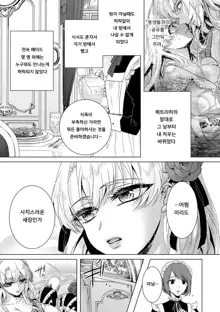 Kyououji no Ibitsu na Shuuai ~Nyotaika Knight no Totsukitooka~ Ch. 8 | 미친 왕자의 왜곡된 포로사랑 ~여체화 기사의 시월 십일~ Ch. 8, 한국어