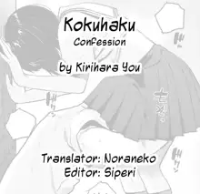 Kokuhaku | Confession, English