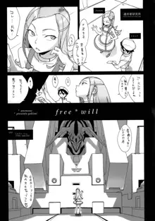 free*will, 日本語