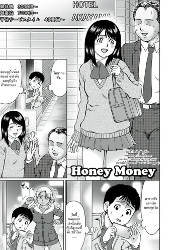 Honey Money, ไทย