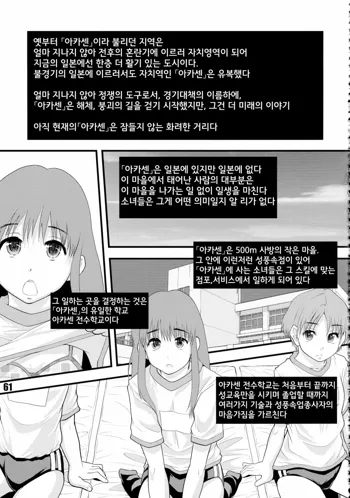 Akasen Gakku no Nichijou | 아카센 학구의 일상, 한국어