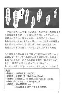 朝霜の新婚旅行へいくっきゃないね!, 日本語