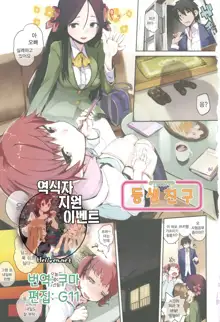 Otomebore | 오토메보레 Ch. 1-2, 한국어