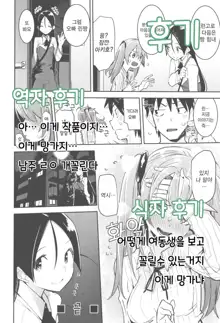 Otomebore | 오토메보레 Ch. 1-2, 한국어