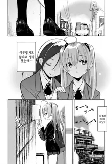 Otomebore | 오토메보레 Ch. 1-2, 한국어