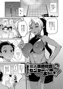 モンスター娘の堕とし方, 日本語