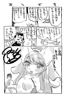 モンスター娘の堕とし方, 日本語