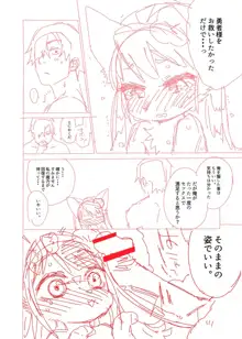 モンスター娘の堕とし方, 日本語