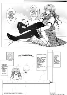 Yuukarin to Ashi Bakari no Doujin  A Doujin of Nothing but YuukaRin and Feet, Русский