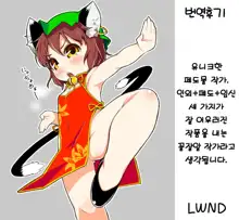 Shiawase na Kuroneko | 행복한 검은 고양이, 한국어